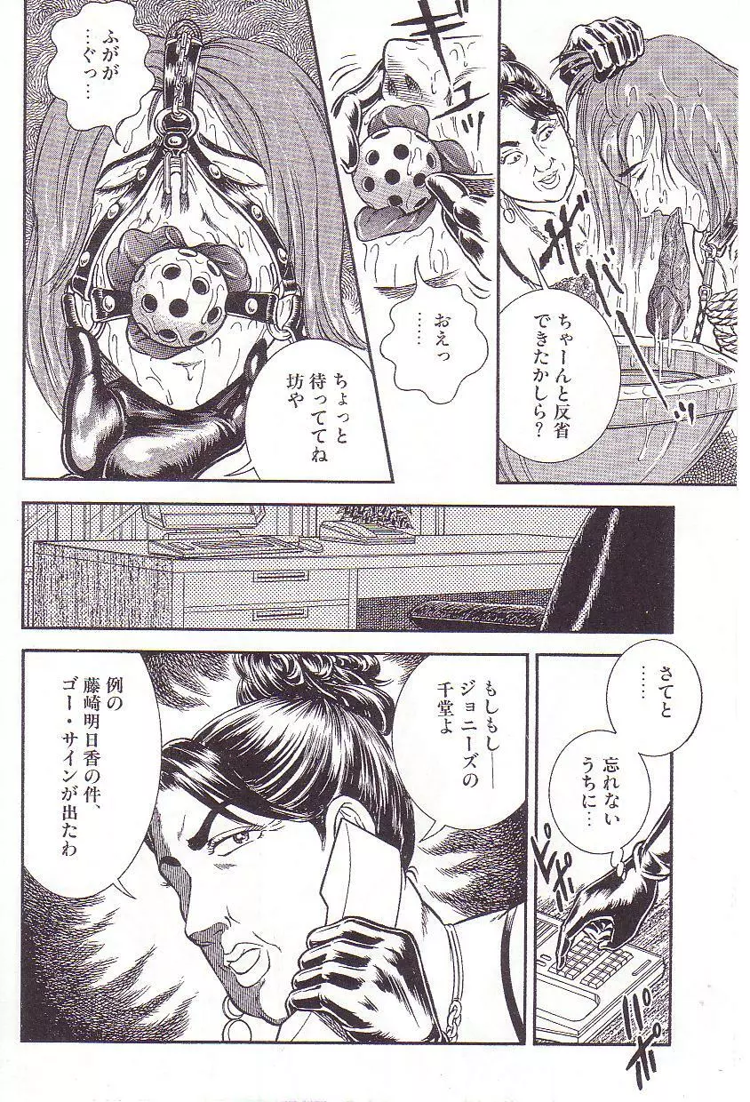 コミックマゾ 3 暗藻ナイト作品集 Page.15