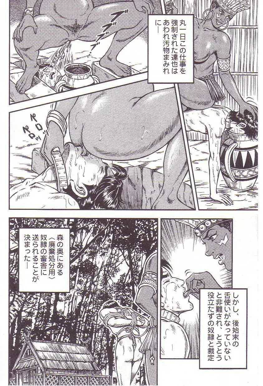 コミックマゾ 3 暗藻ナイト作品集 Page.153