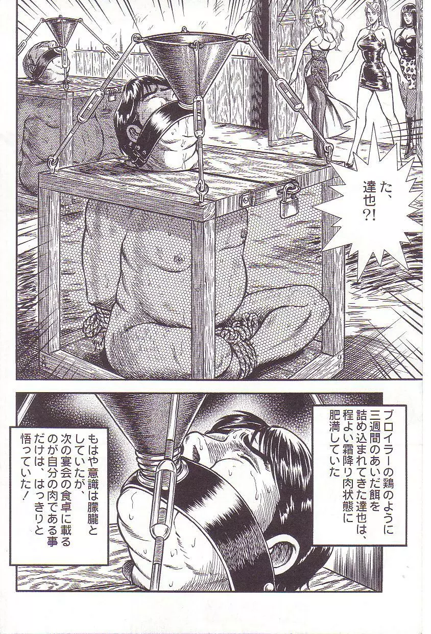 コミックマゾ 3 暗藻ナイト作品集 Page.155
