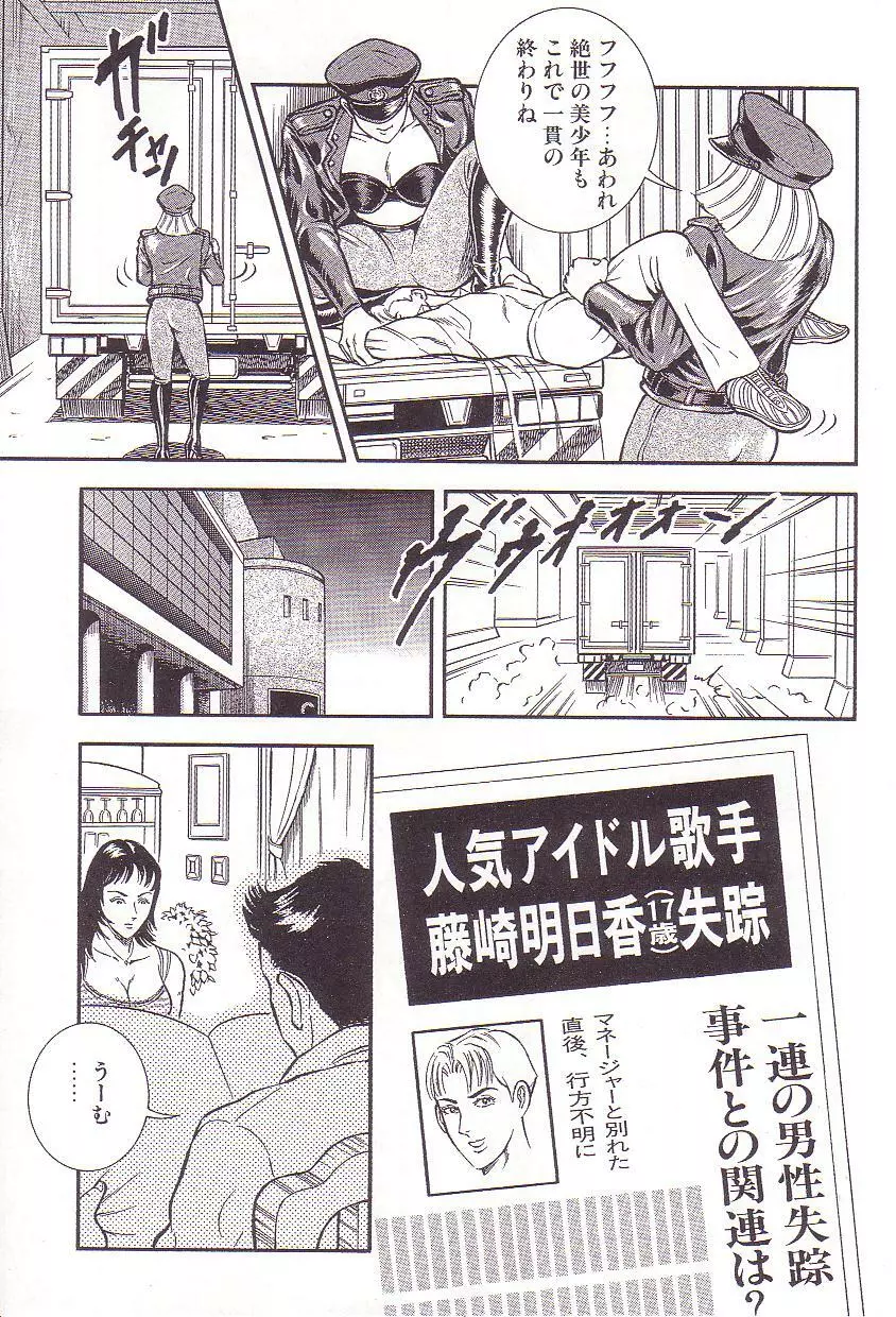 コミックマゾ 3 暗藻ナイト作品集 Page.20