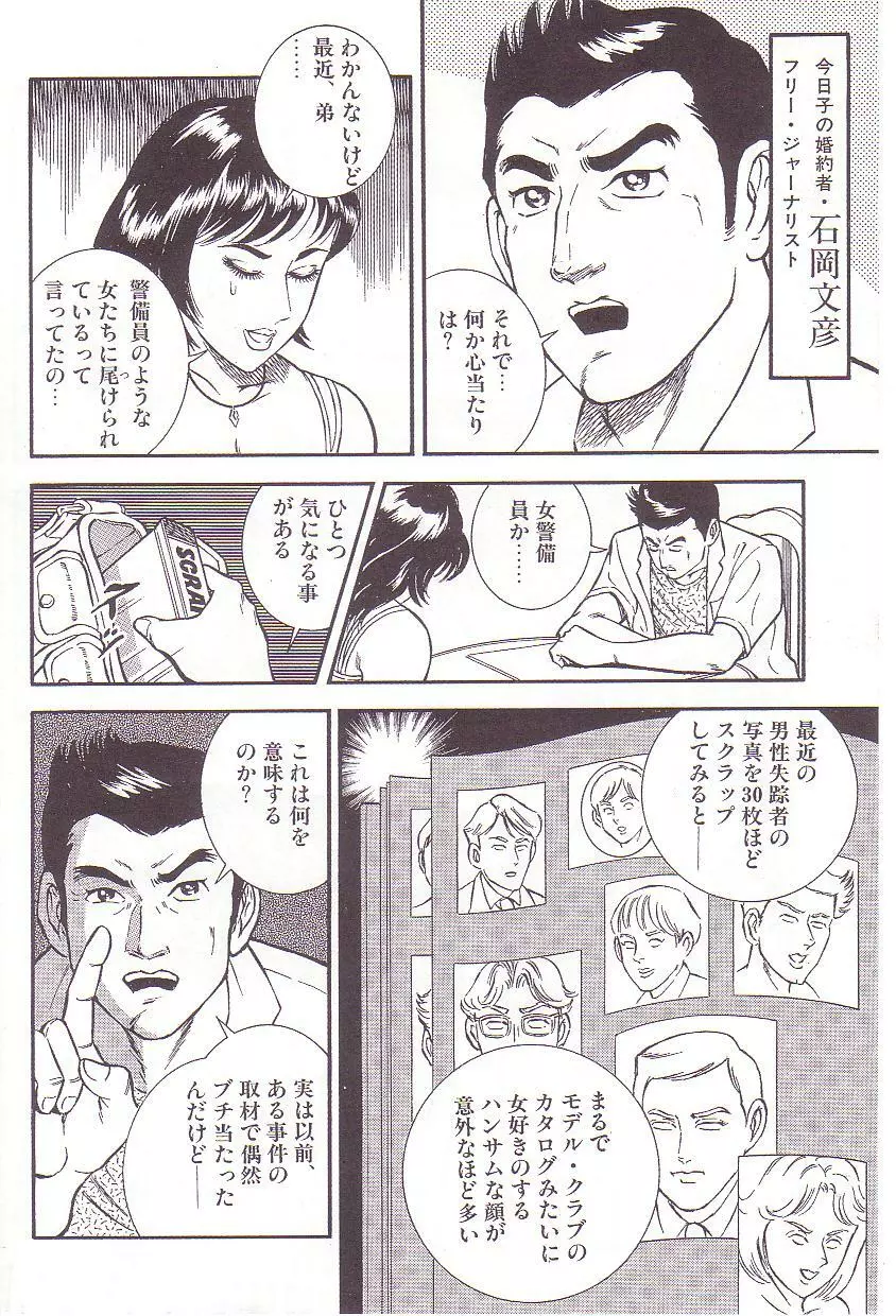 コミックマゾ 3 暗藻ナイト作品集 Page.21