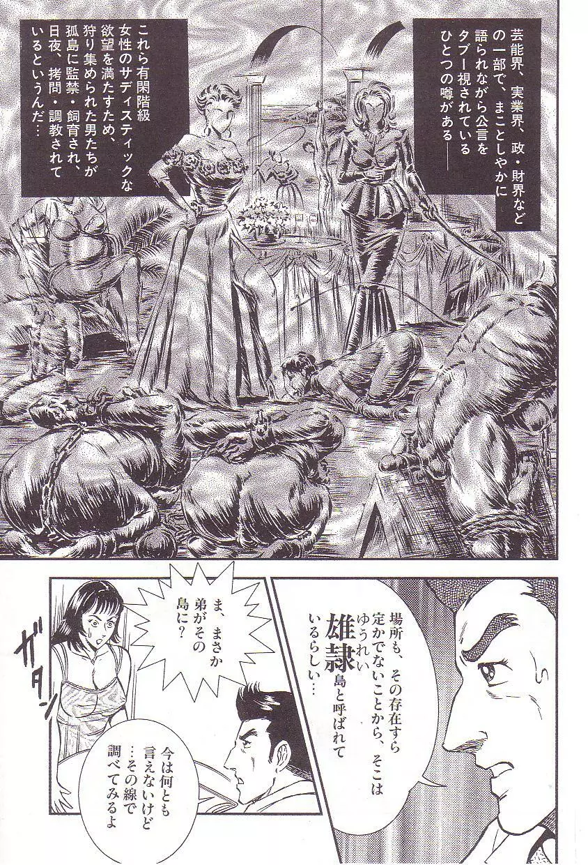 コミックマゾ 3 暗藻ナイト作品集 Page.22