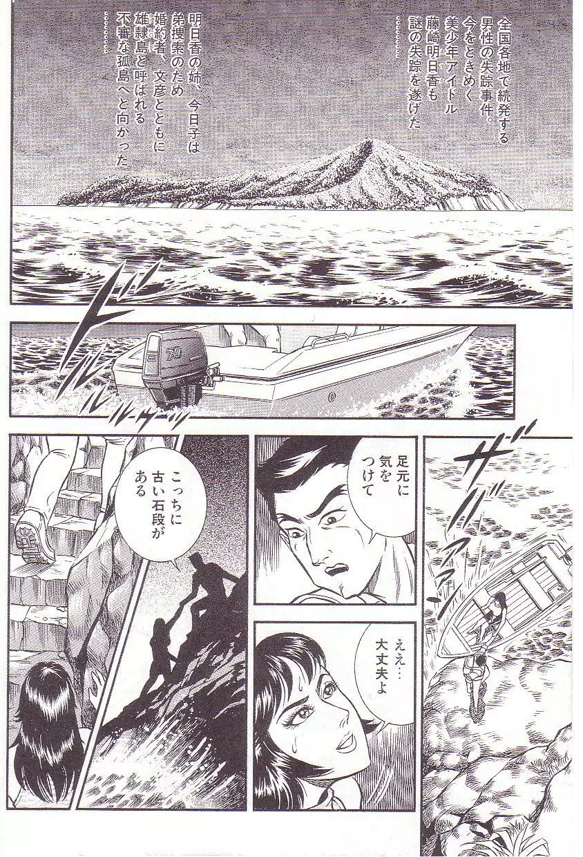コミックマゾ 3 暗藻ナイト作品集 Page.27