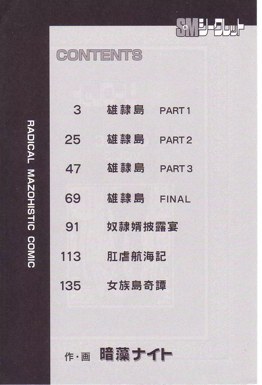 コミックマゾ 3 暗藻ナイト作品集 Page.3