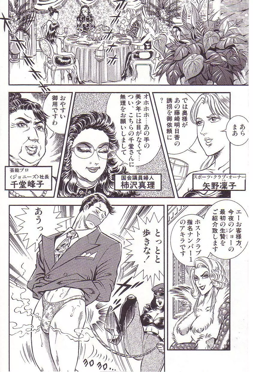 コミックマゾ 3 暗藻ナイト作品集 Page.35