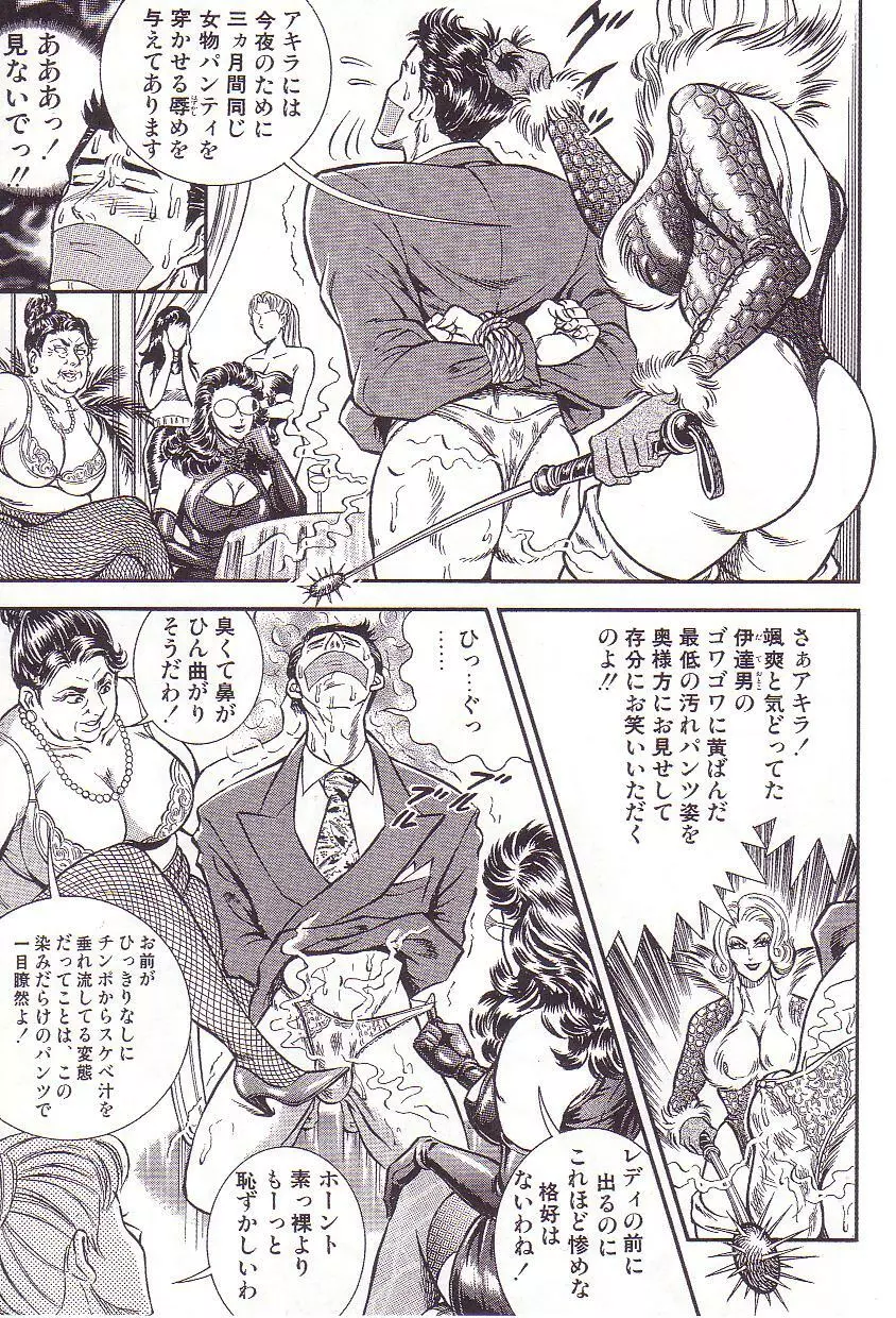 コミックマゾ 3 暗藻ナイト作品集 Page.36