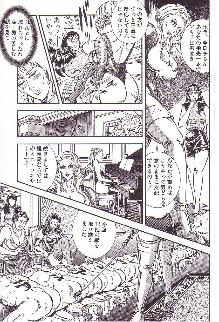 コミックマゾ 3 暗藻ナイト作品集 Page.40