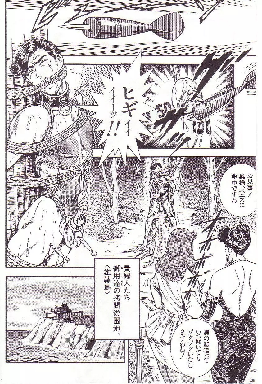 コミックマゾ 3 暗藻ナイト作品集 Page.49