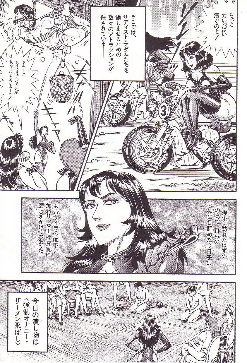 コミックマゾ 3 暗藻ナイト作品集 Page.50