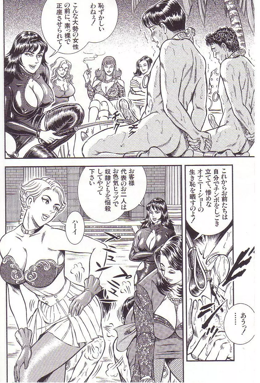 コミックマゾ 3 暗藻ナイト作品集 Page.51