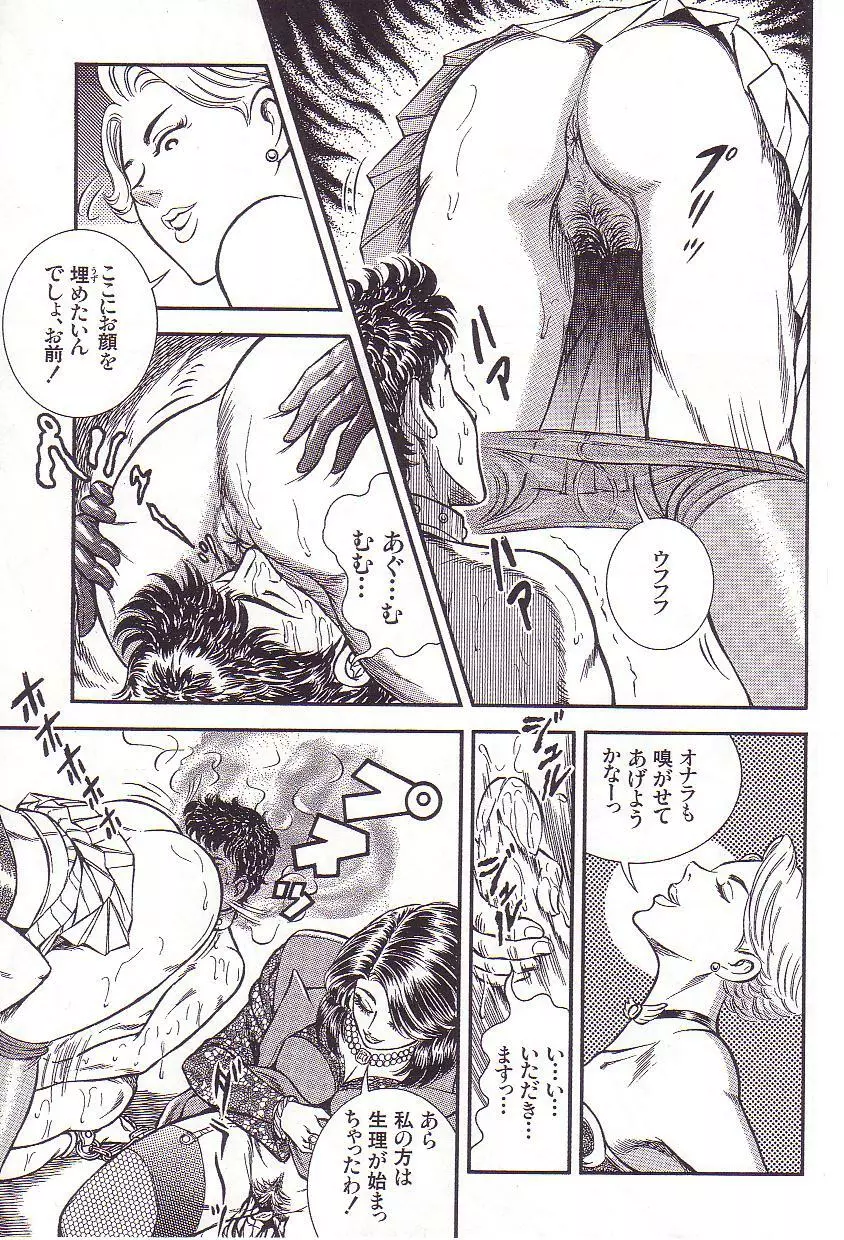 コミックマゾ 3 暗藻ナイト作品集 Page.52