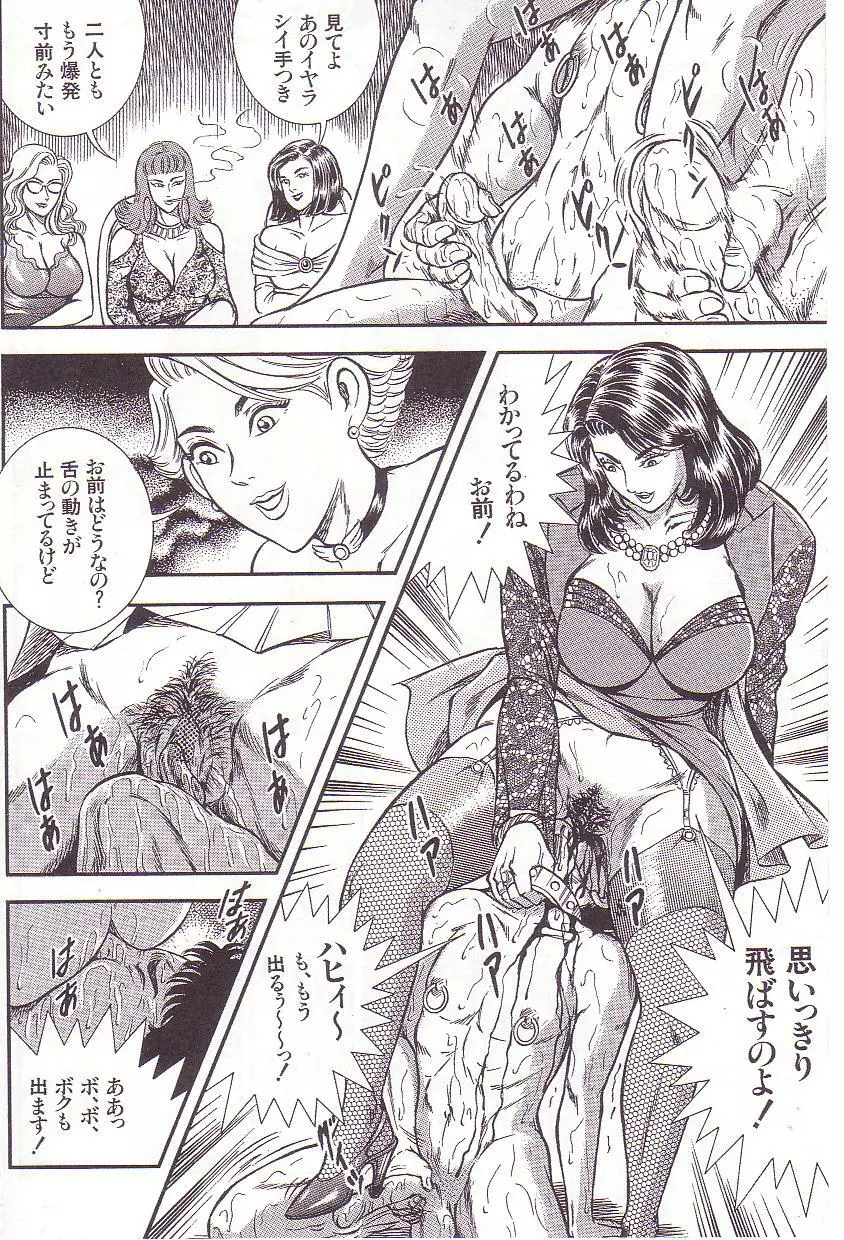 コミックマゾ 3 暗藻ナイト作品集 Page.53
