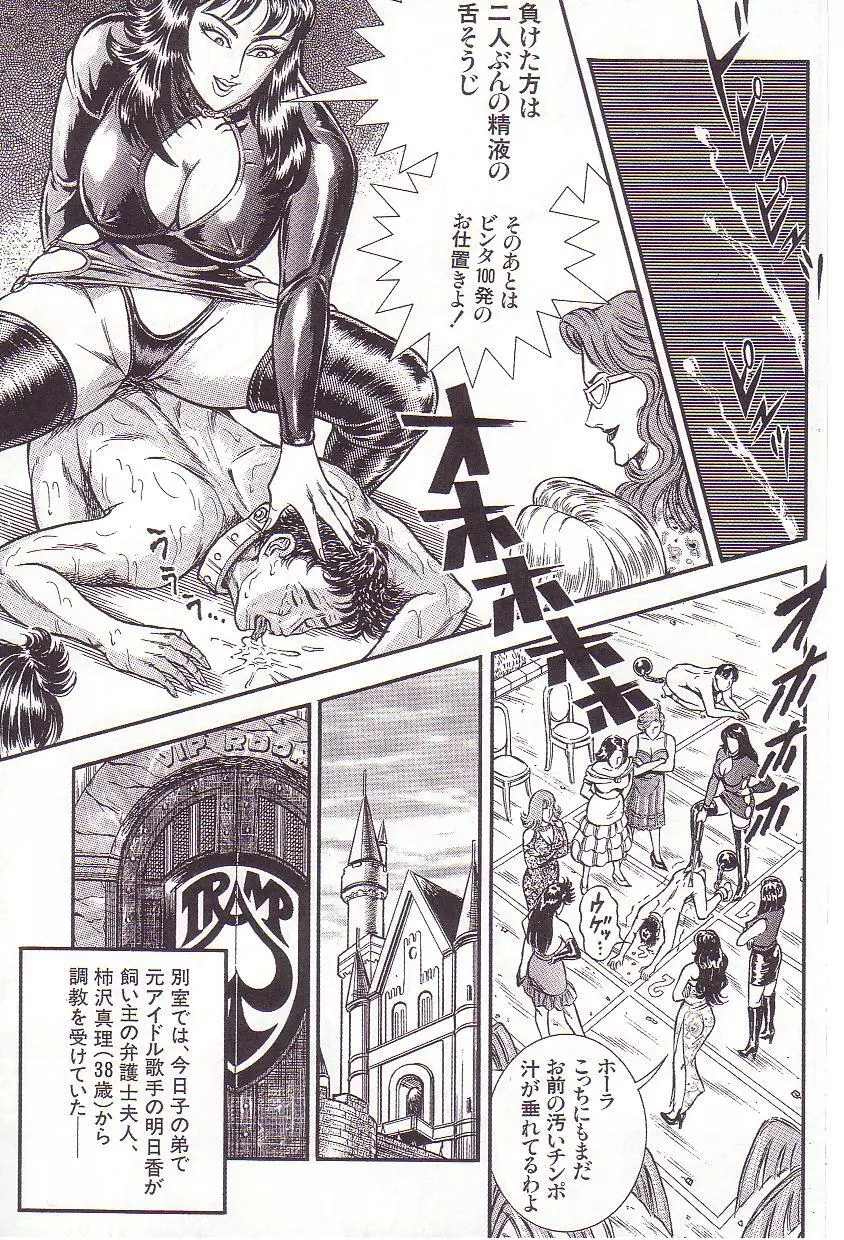 コミックマゾ 3 暗藻ナイト作品集 Page.54