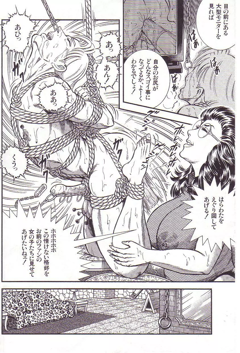 コミックマゾ 3 暗藻ナイト作品集 Page.57
