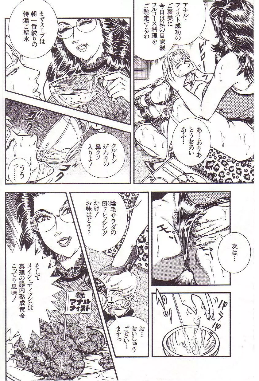 コミックマゾ 3 暗藻ナイト作品集 Page.59