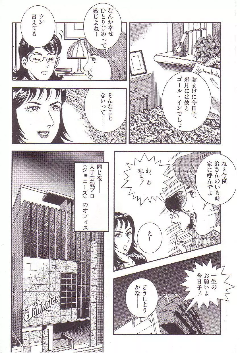 コミックマゾ 3 暗藻ナイト作品集 Page.6