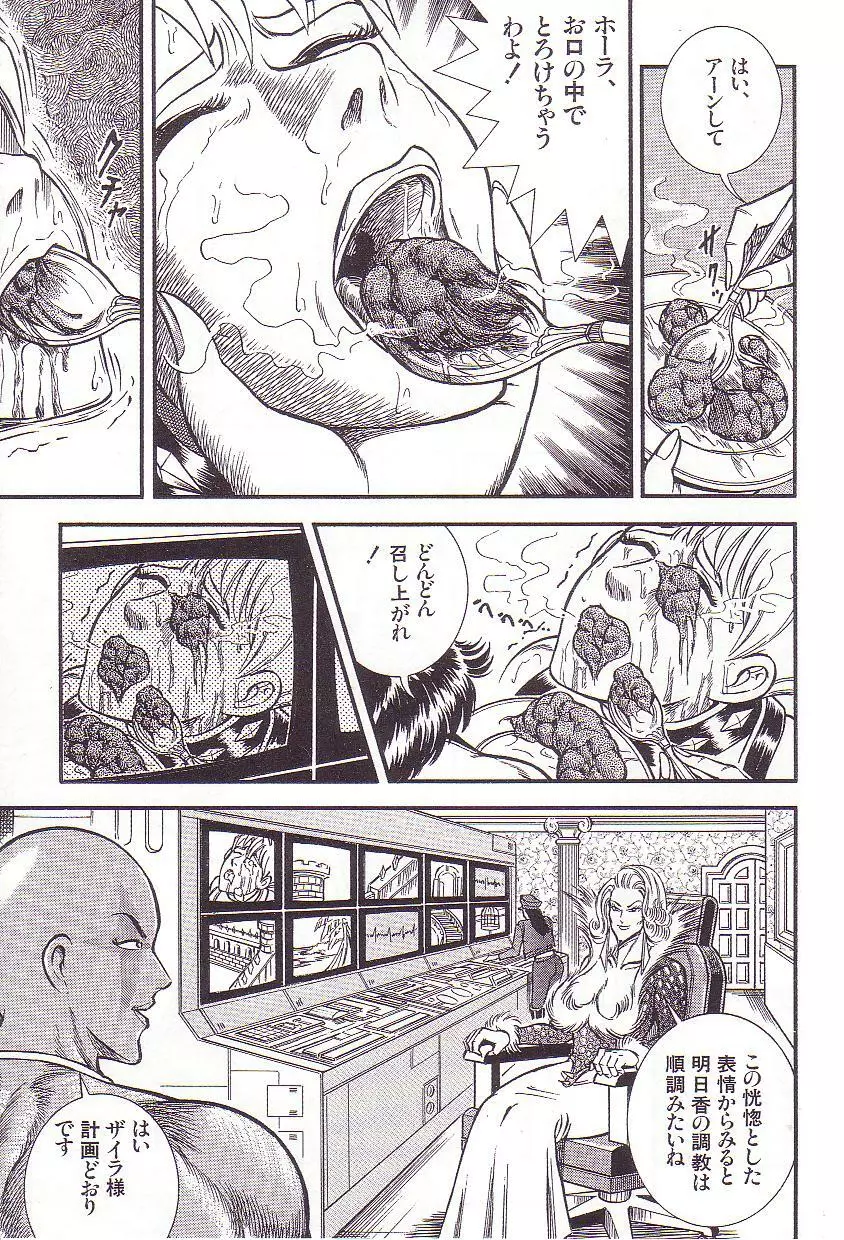 コミックマゾ 3 暗藻ナイト作品集 Page.60