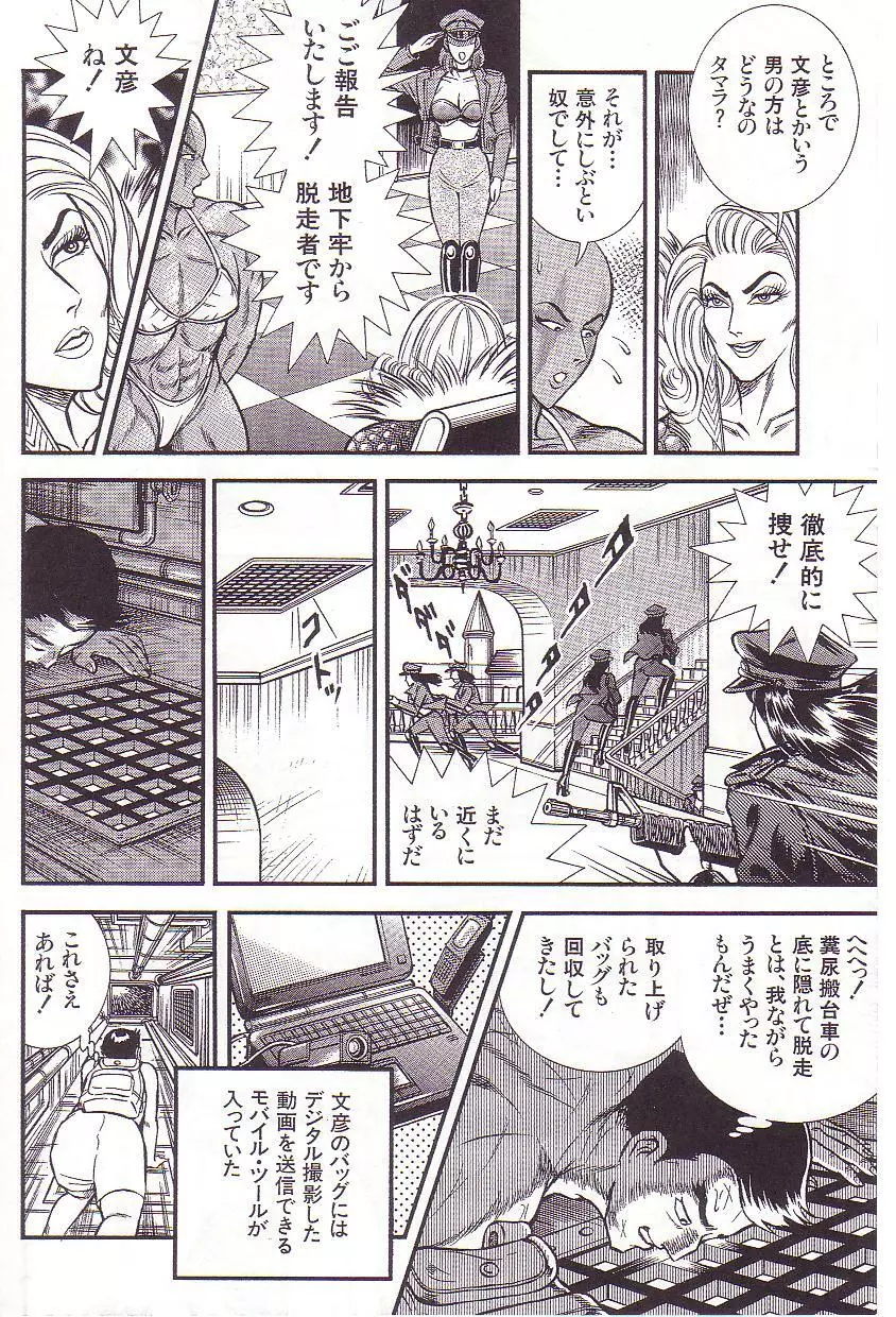 コミックマゾ 3 暗藻ナイト作品集 Page.61