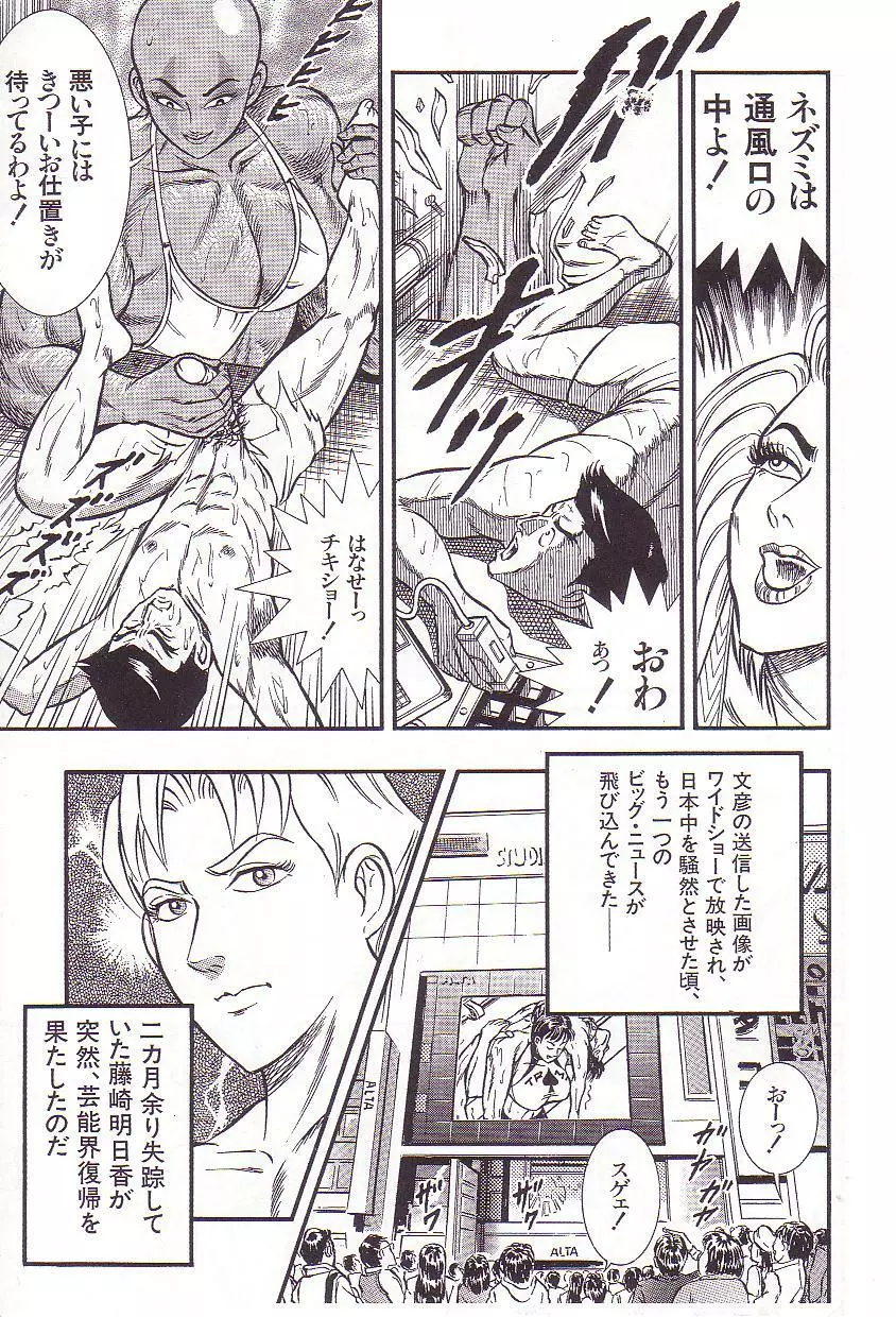 コミックマゾ 3 暗藻ナイト作品集 Page.64