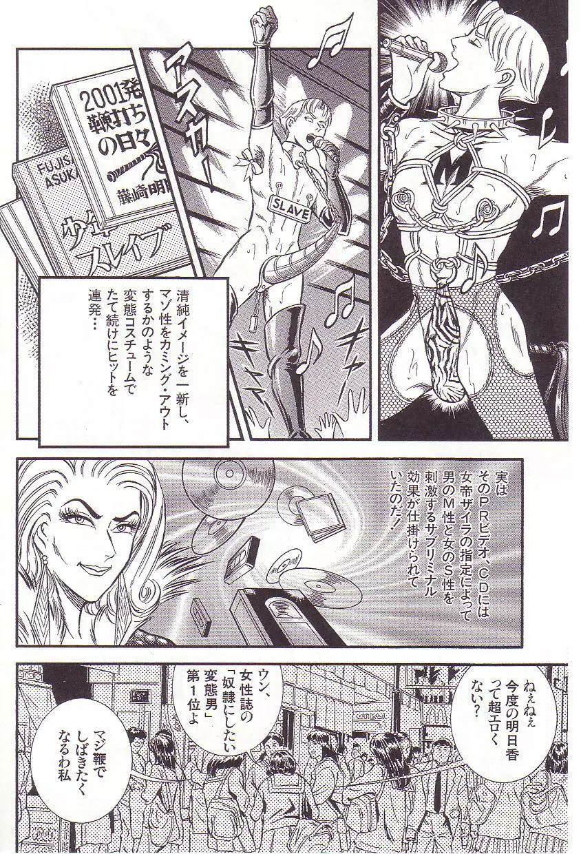 コミックマゾ 3 暗藻ナイト作品集 Page.65