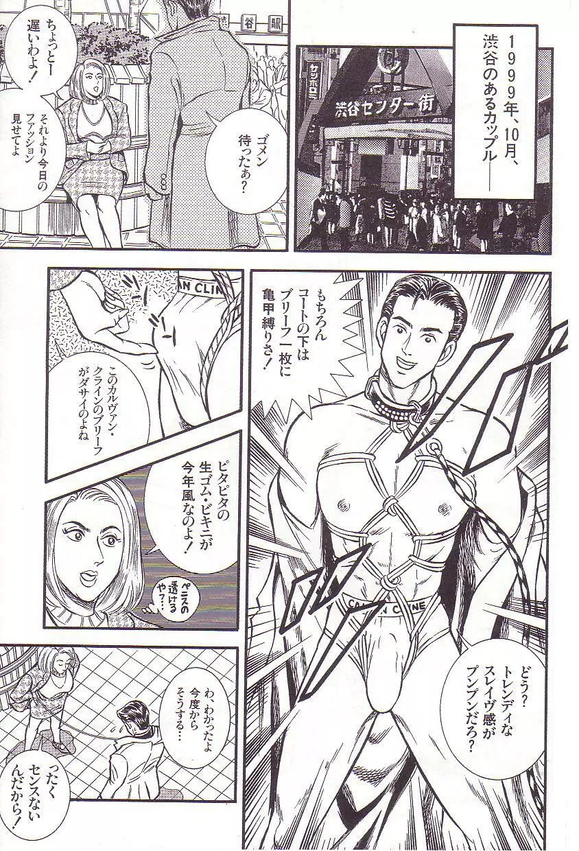 コミックマゾ 3 暗藻ナイト作品集 Page.66