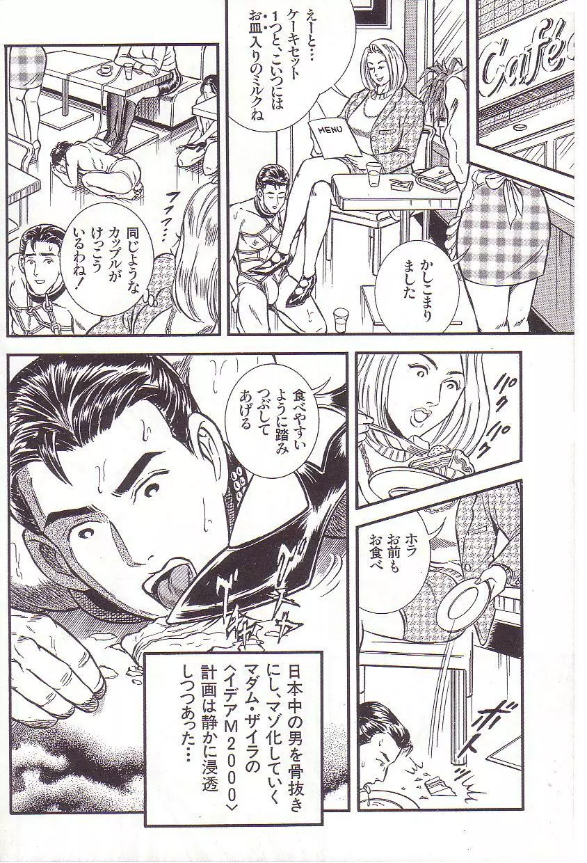 コミックマゾ 3 暗藻ナイト作品集 Page.67