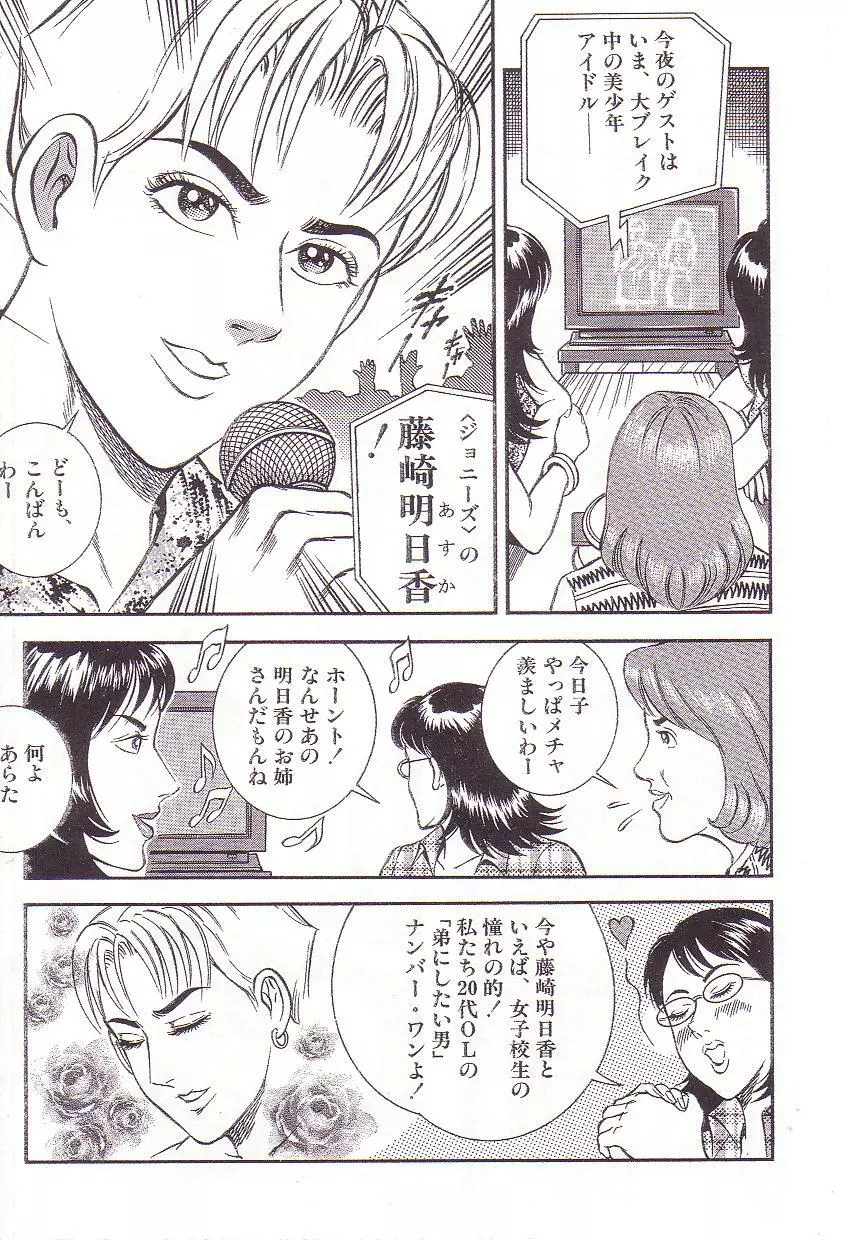 コミックマゾ 3 暗藻ナイト作品集 Page.7