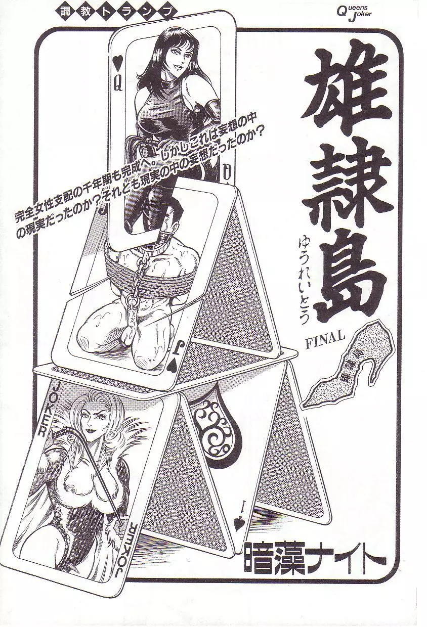 コミックマゾ 3 暗藻ナイト作品集 Page.70