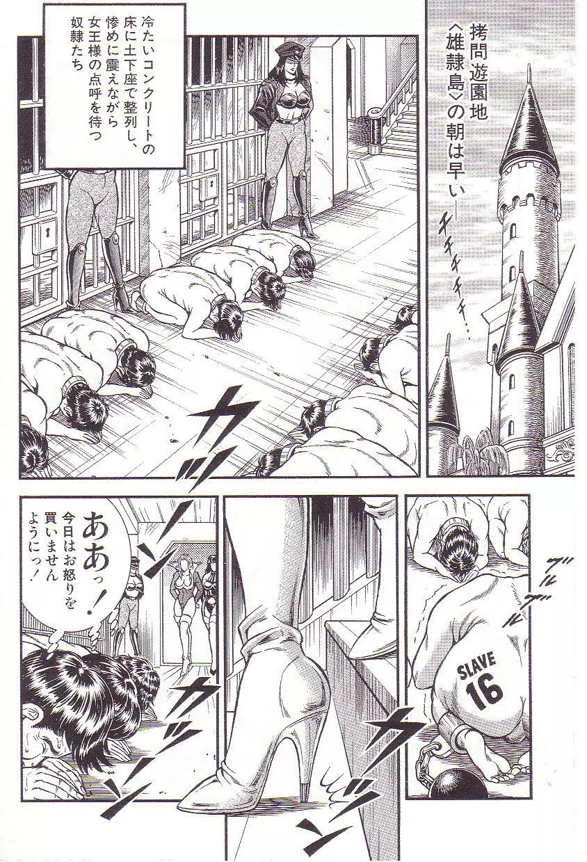 コミックマゾ 3 暗藻ナイト作品集 Page.71