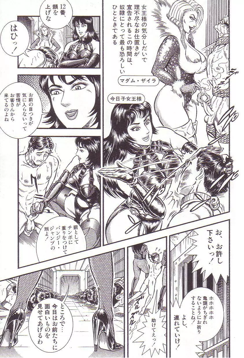 コミックマゾ 3 暗藻ナイト作品集 Page.72
