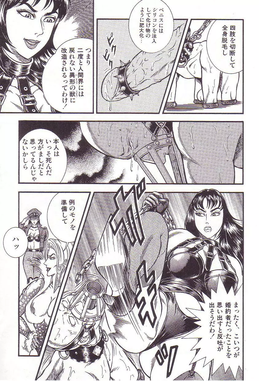コミックマゾ 3 暗藻ナイト作品集 Page.74