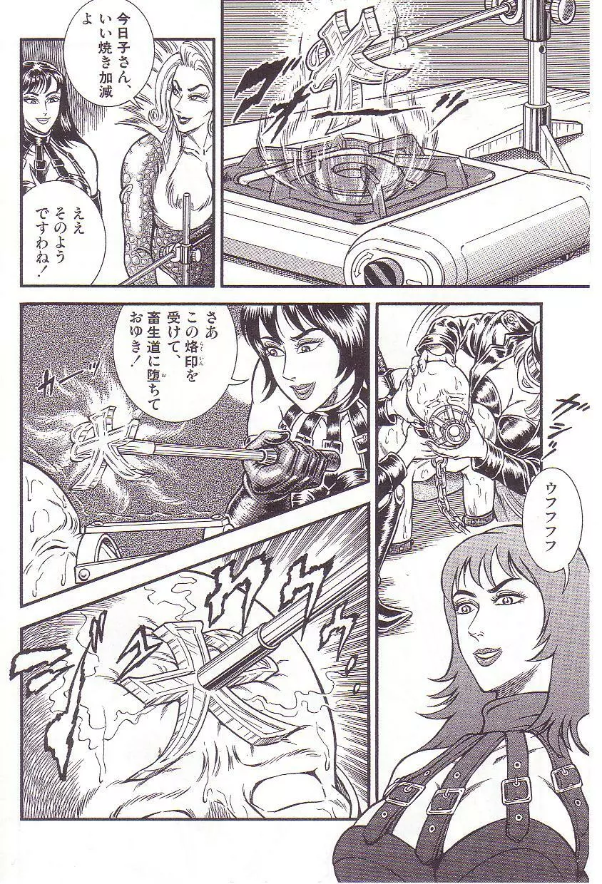 コミックマゾ 3 暗藻ナイト作品集 Page.75