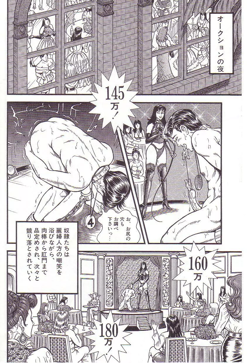 コミックマゾ 3 暗藻ナイト作品集 Page.77