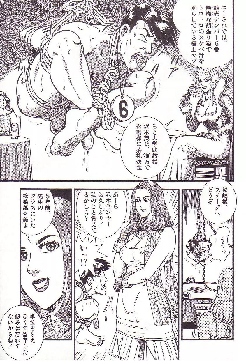 コミックマゾ 3 暗藻ナイト作品集 Page.78