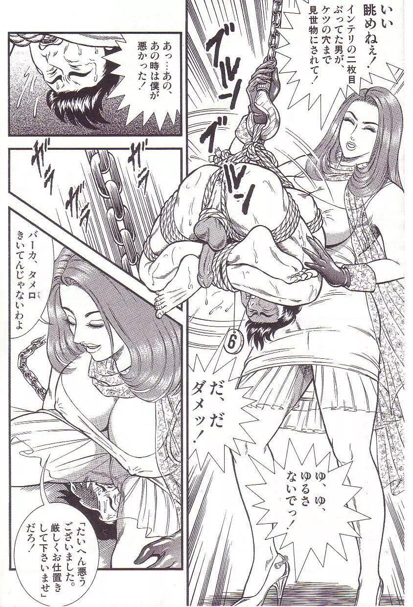 コミックマゾ 3 暗藻ナイト作品集 Page.79