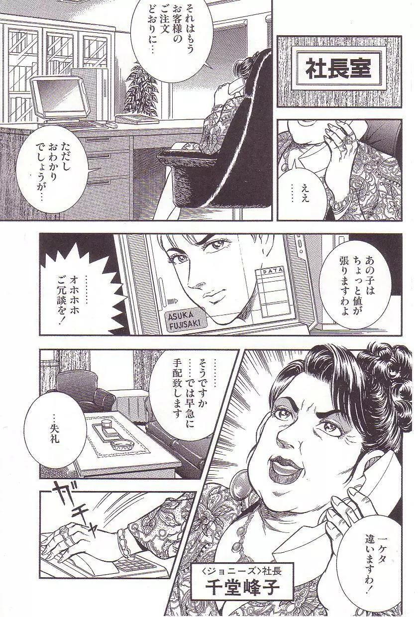 コミックマゾ 3 暗藻ナイト作品集 Page.8