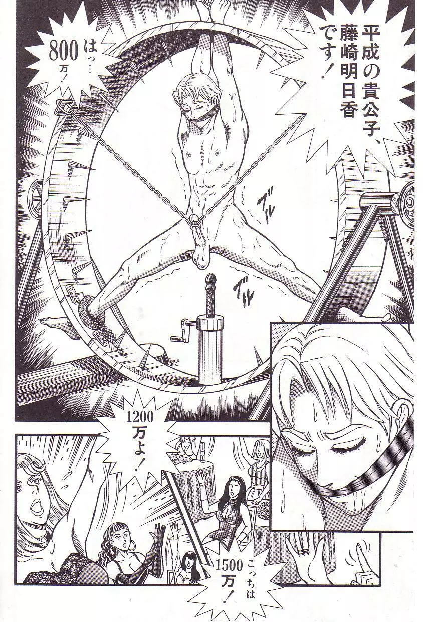 コミックマゾ 3 暗藻ナイト作品集 Page.81