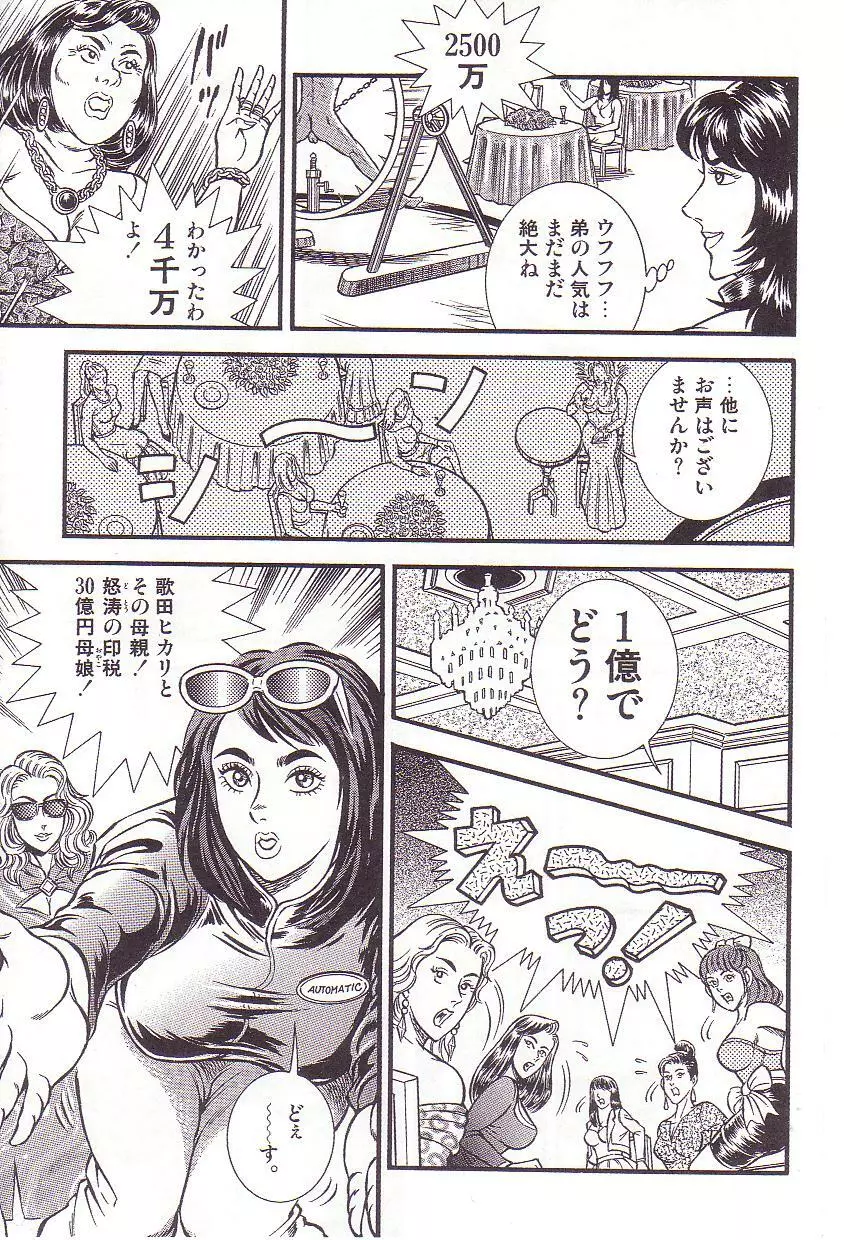コミックマゾ 3 暗藻ナイト作品集 Page.82