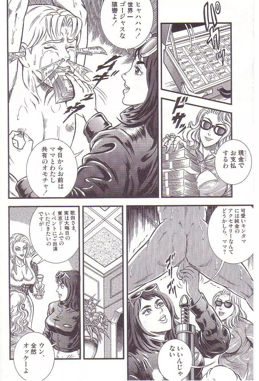 コミックマゾ 3 暗藻ナイト作品集 Page.83