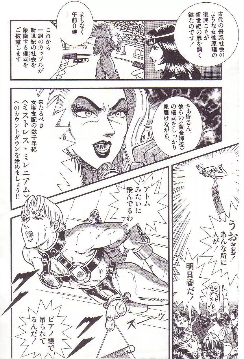 コミックマゾ 3 暗藻ナイト作品集 Page.85
