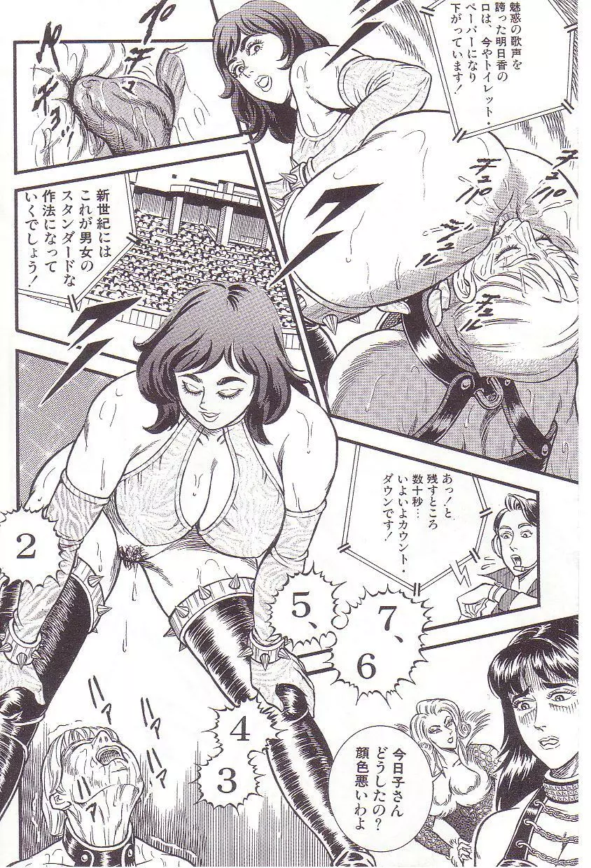 コミックマゾ 3 暗藻ナイト作品集 Page.87