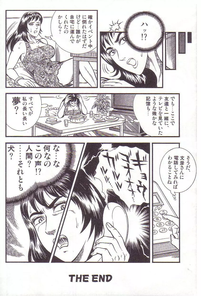 コミックマゾ 3 暗藻ナイト作品集 Page.89