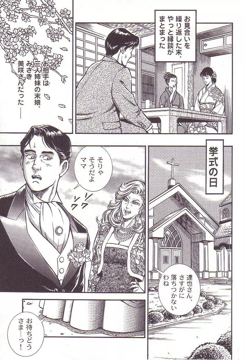 コミックマゾ 3 暗藻ナイト作品集 Page.96