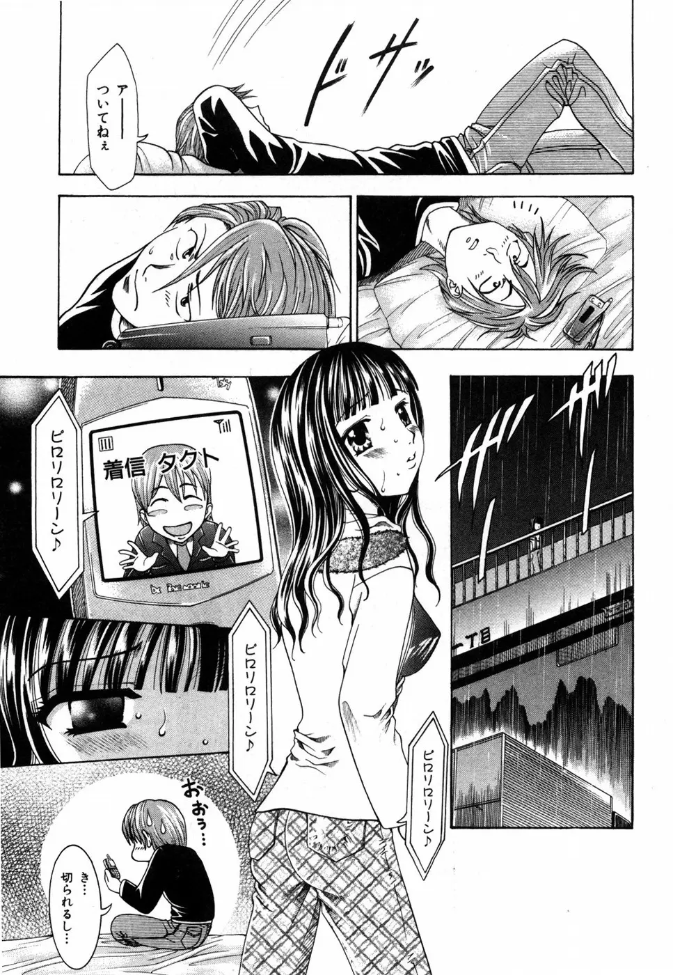 すいーと♥ハウス Page.93