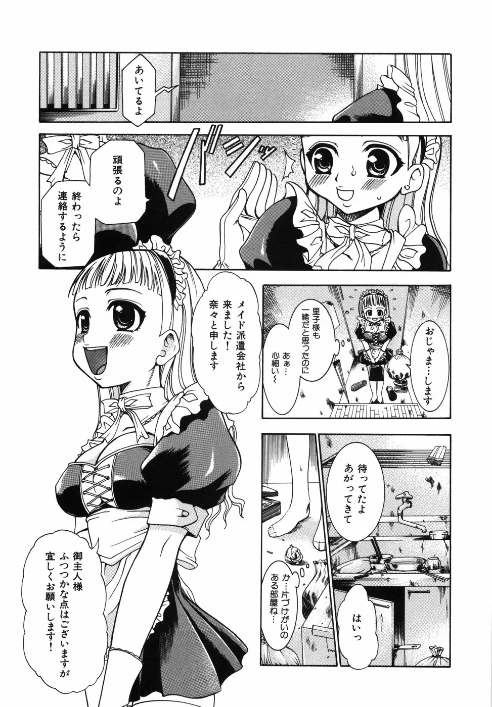 ワタシを召しませ Page.10