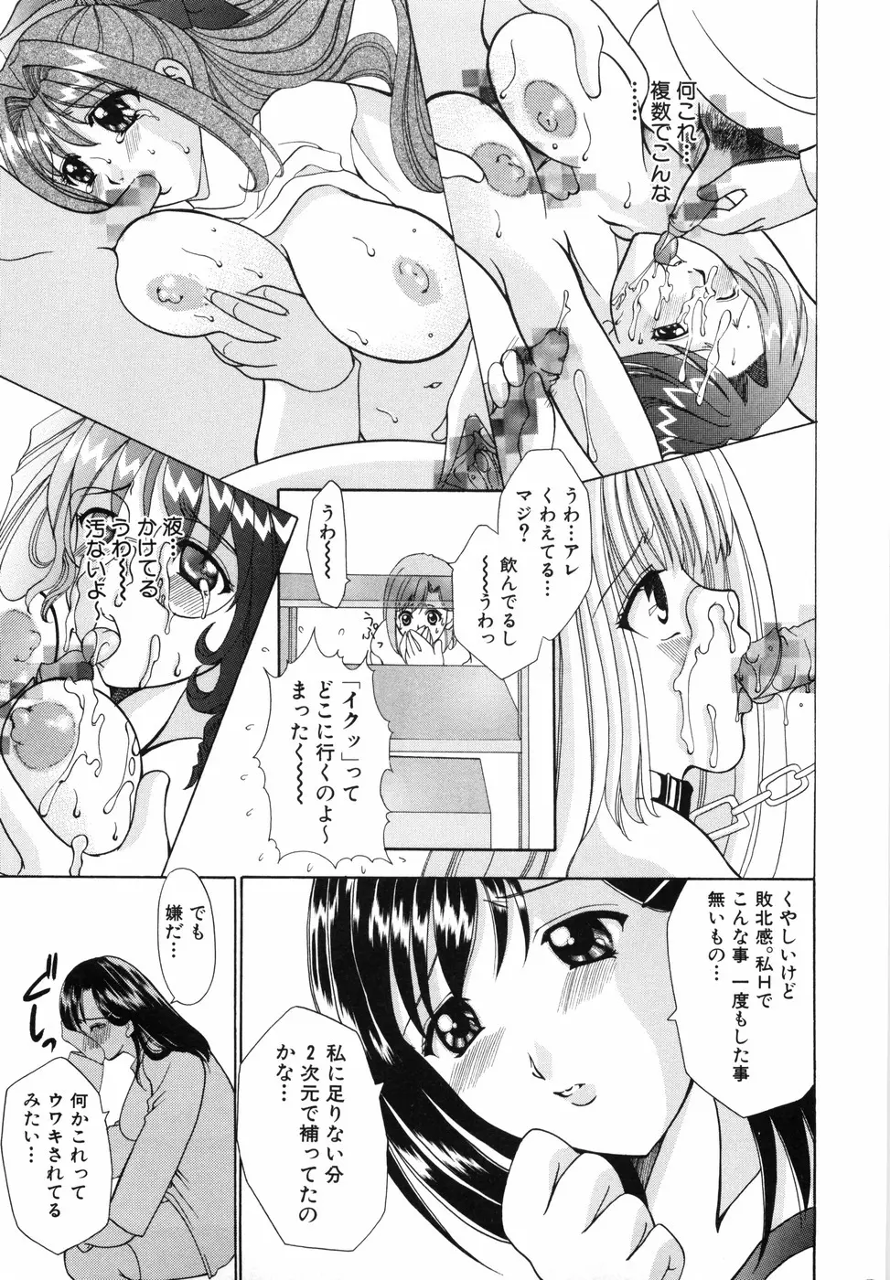 ワタシを召しませ Page.102