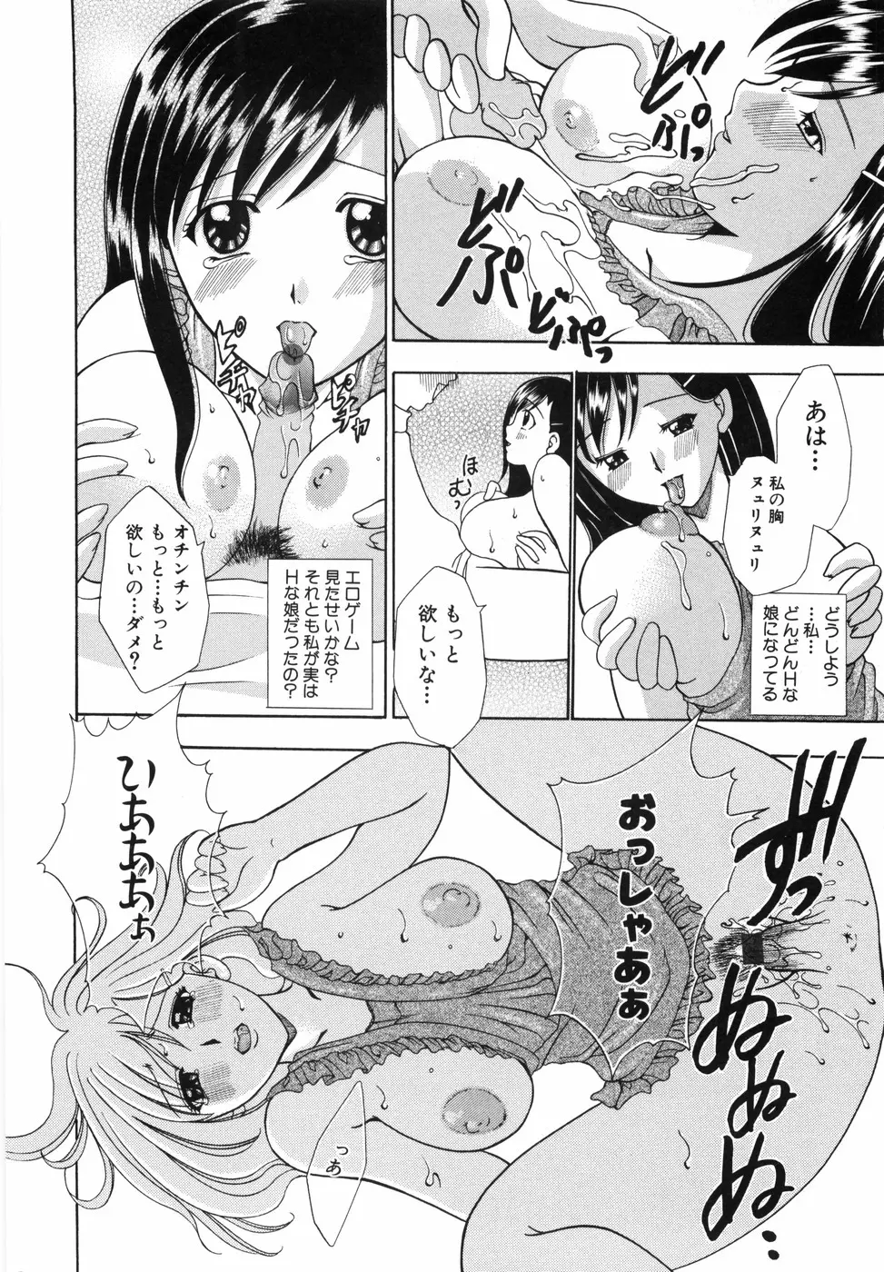 ワタシを召しませ Page.109