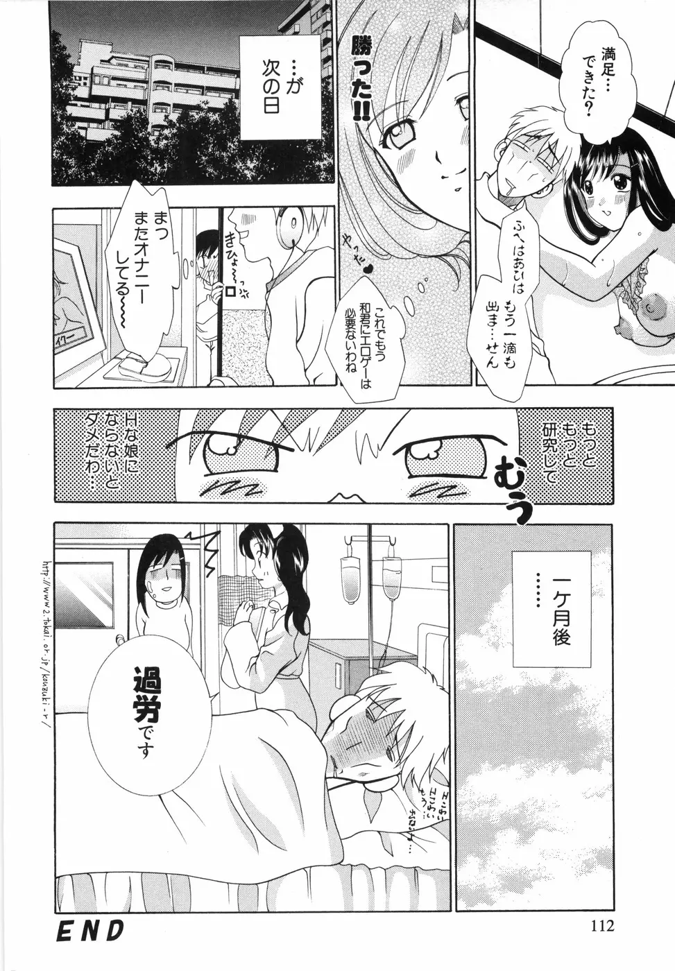 ワタシを召しませ Page.113