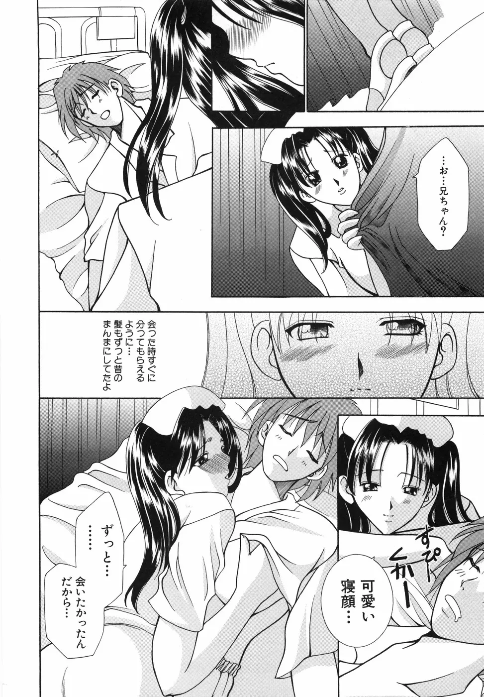 ワタシを召しませ Page.135