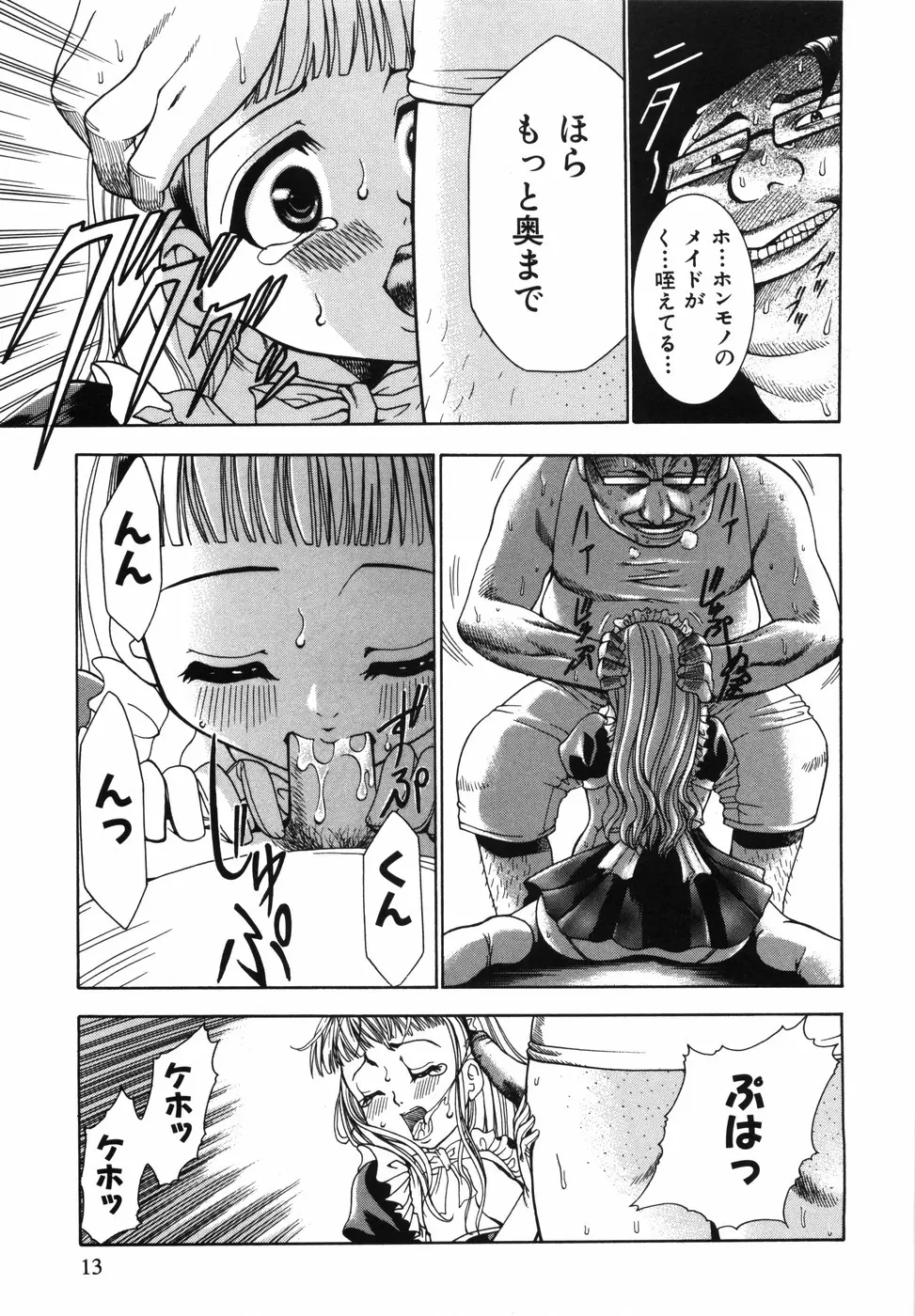 ワタシを召しませ Page.14